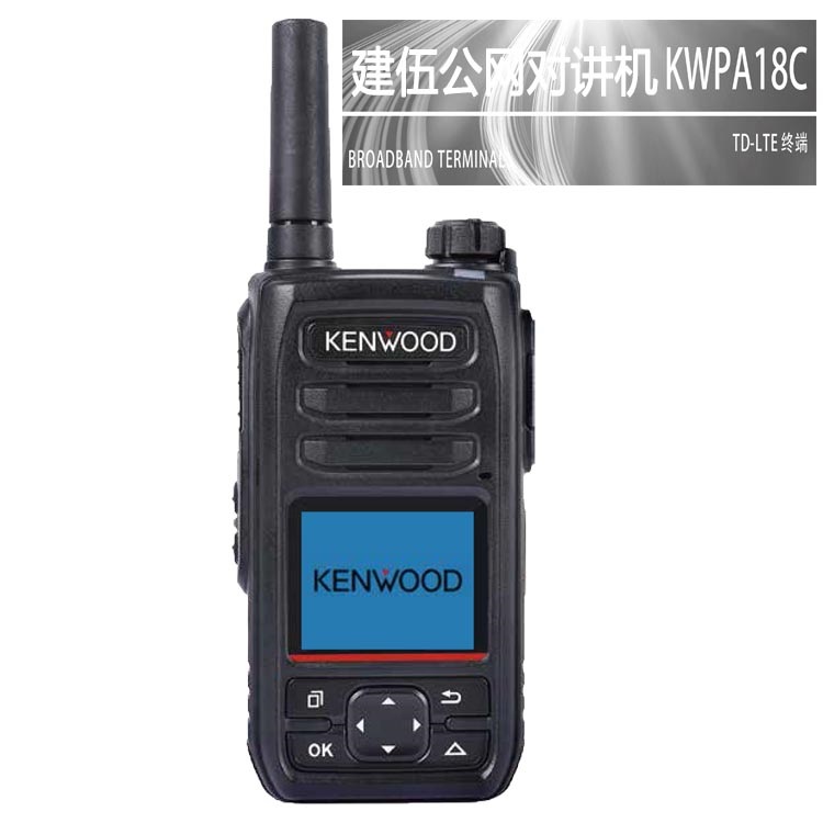 建伍4G集群公网对讲机KWPA18C专卖