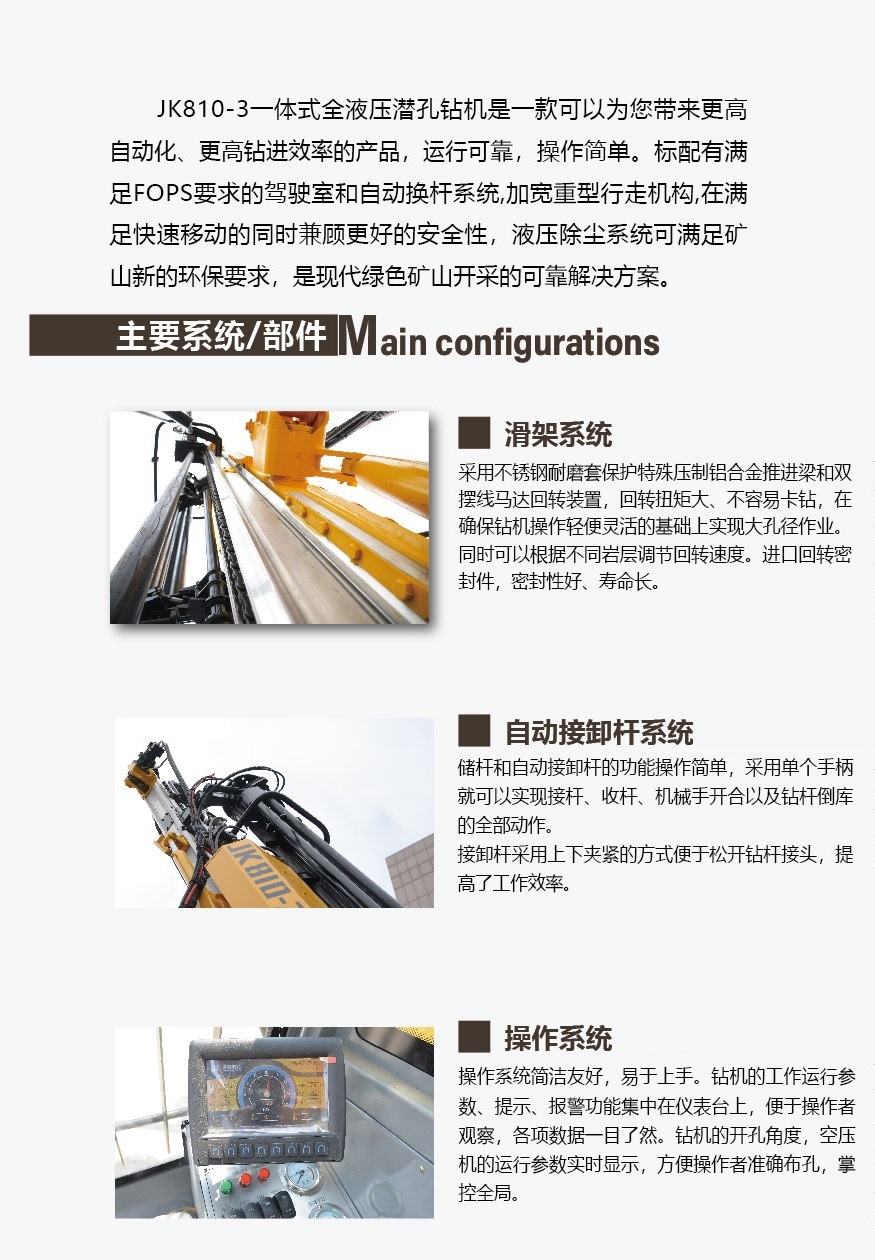 金科JK810-3一体化液压潜孔式钻机自动换杆参数