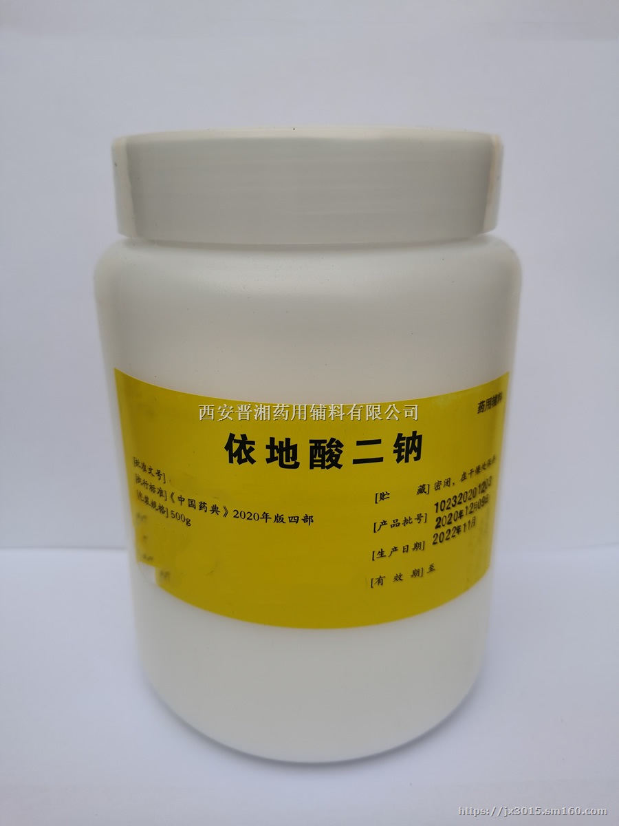 药用级依地酸二钠500g，符合药典标准
