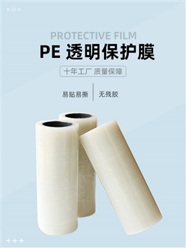 天津防火板保护膜