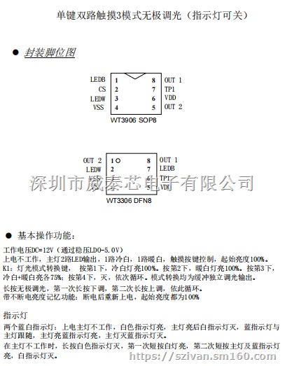 单键双路触摸IC,单键单路双模式触摸IC,各类触摸