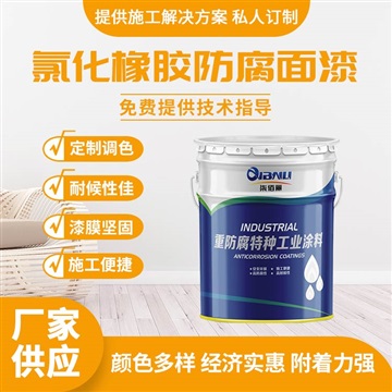水工钢闸门干式煤气柜用氯化橡胶防腐面漆 不结皮不结