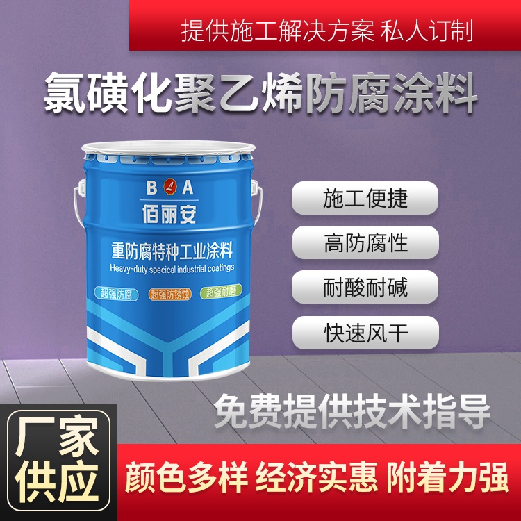 厂房集装箱码头钢结构用氯磺化聚乙烯防腐涂料