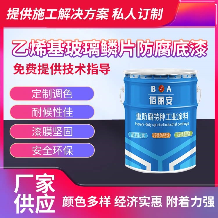 冶金发电厂玻璃钢设备用乙烯基玻璃鳞片防腐底漆 硬化