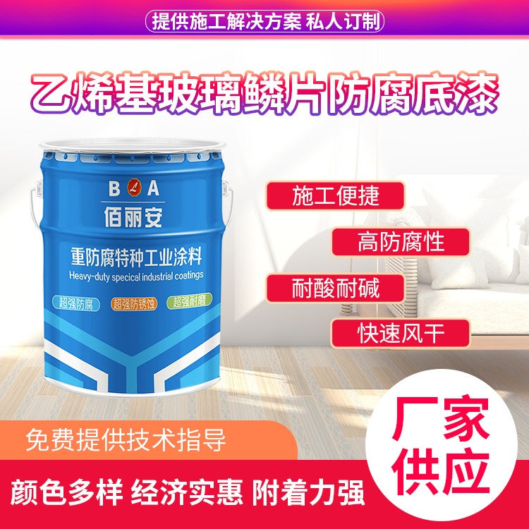 冶金发电厂玻璃钢设备用乙烯基玻璃鳞片防腐底漆 硬化