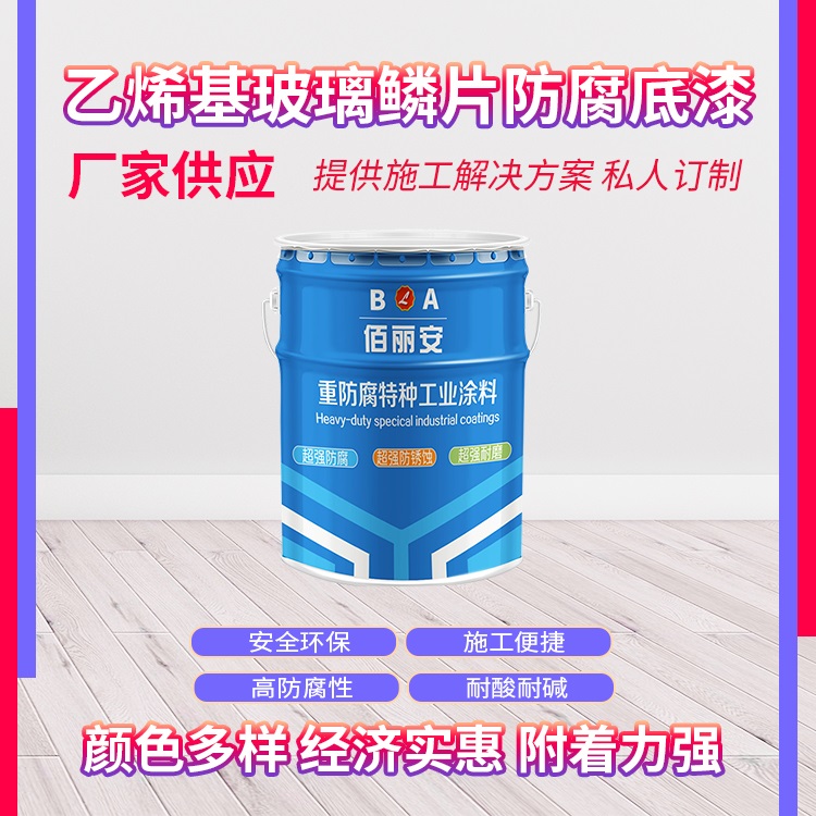 冶金发电厂玻璃钢设备用乙烯基玻璃鳞片防腐底漆 硬化
