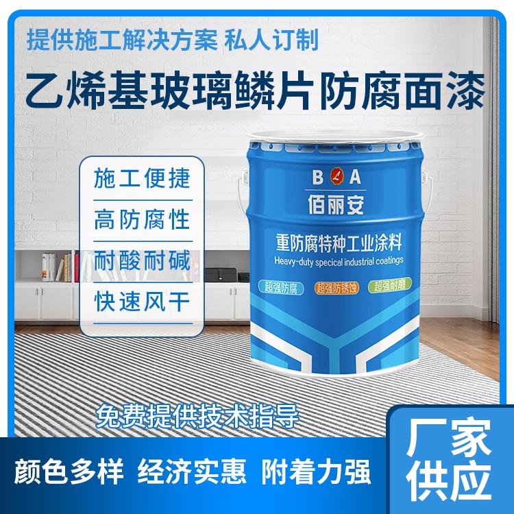 脱硫塔烟囱隧道用乙烯基玻璃鳞片防腐面漆 可耐200