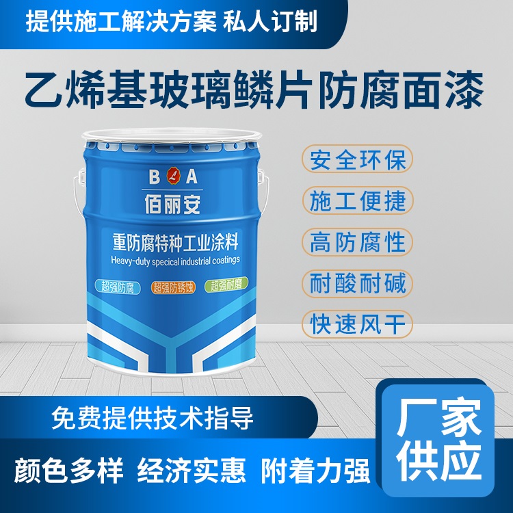 脱硫塔烟囱隧道用乙烯基玻璃鳞片防腐面漆 可耐200
