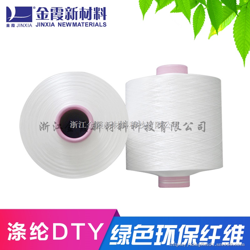 涤纶抗菌阻燃丝 双功能涤纶丝