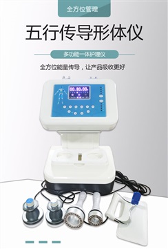 EMS五行三通仪