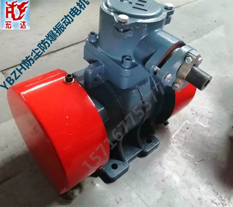 防爆振动电机【新乡宏达牌YBZH-125-8-4】