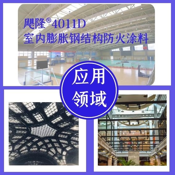 {恒诺新材}水性膨胀型钢结构防火涂料4011D消防