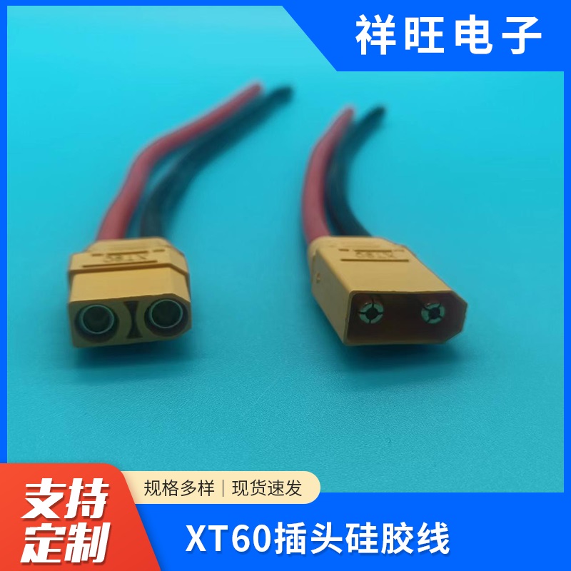 厂家直供3239硅胶线材 XT60插头连接线束