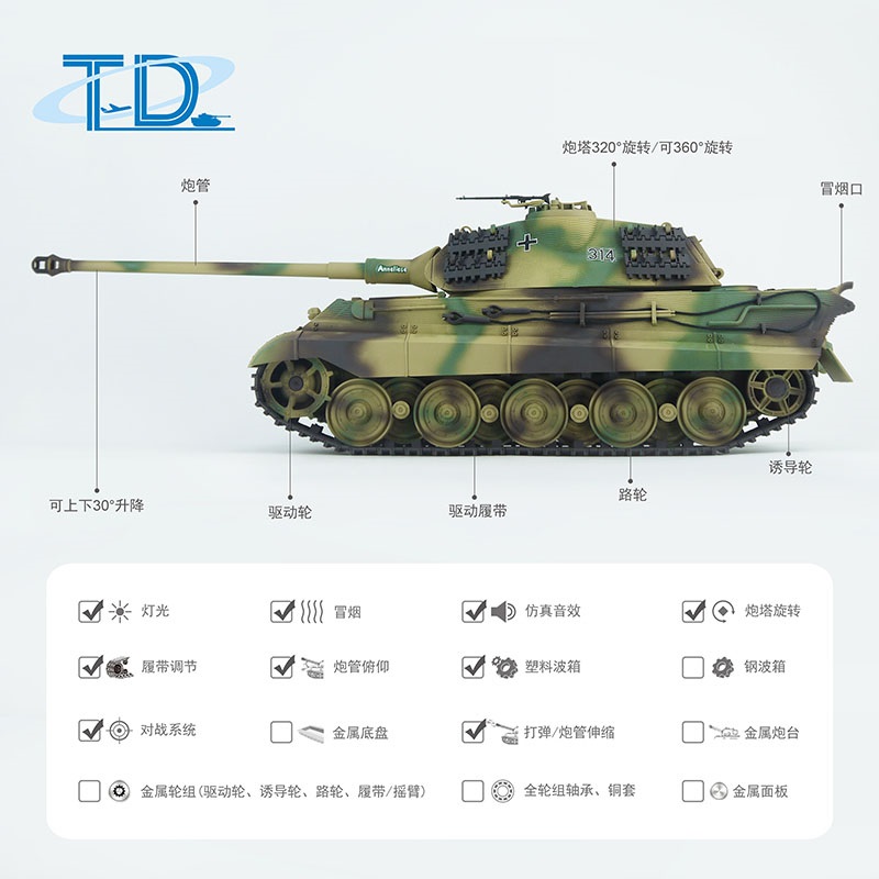 1:16遥控坦克虎王保时捷Kingtiger