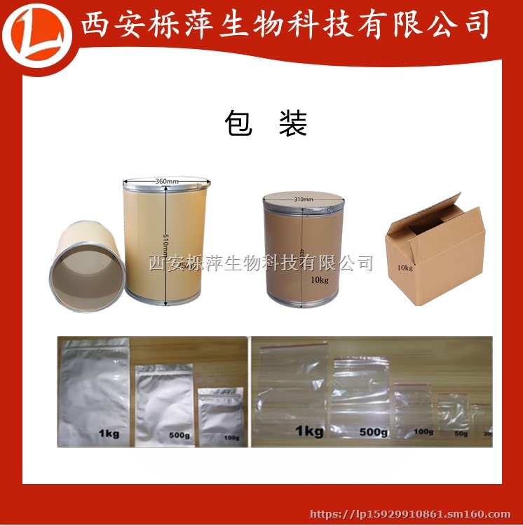 红景天甙/苷1% 3% 10%红景天提取物