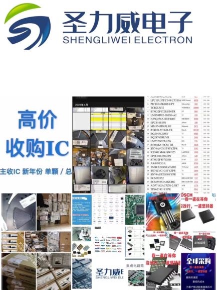 信阳回收电子元器件回收呆料库存不二之选