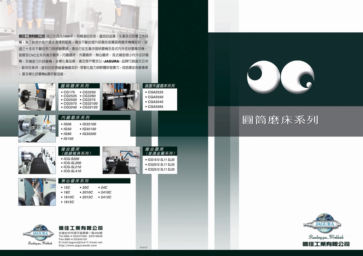 乔佳JAGURA内外圆磨床JAG-ICG2512,