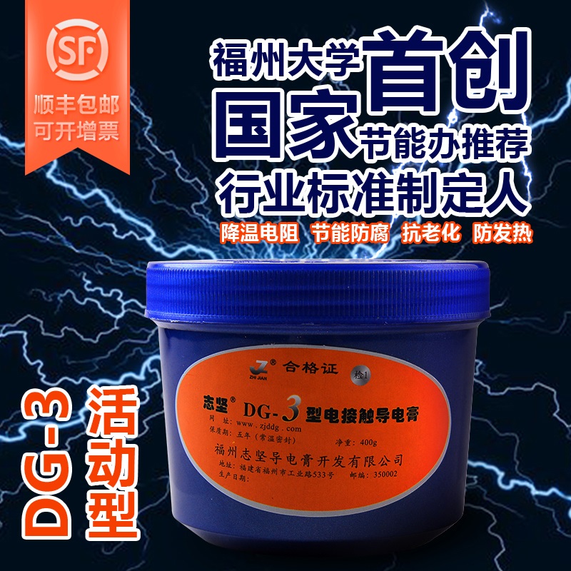 志坚牌电接触DG-3活动型电气设备防发热导电膏