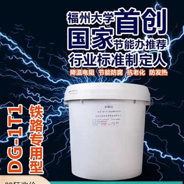 福州大学铁路专用型导电膏