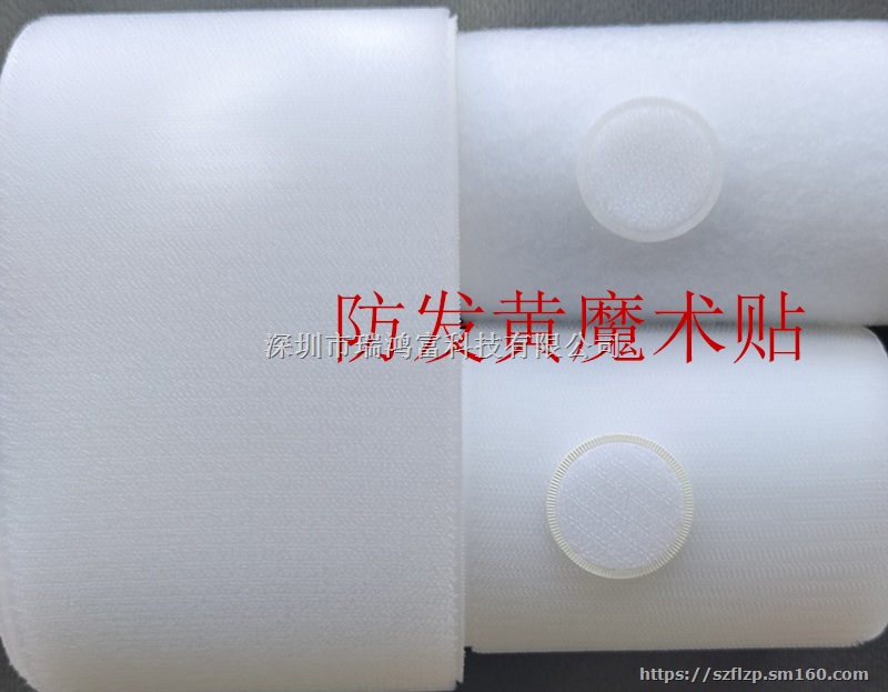 抗硫化不泛黄白色魔术贴Anti-vulcaniza