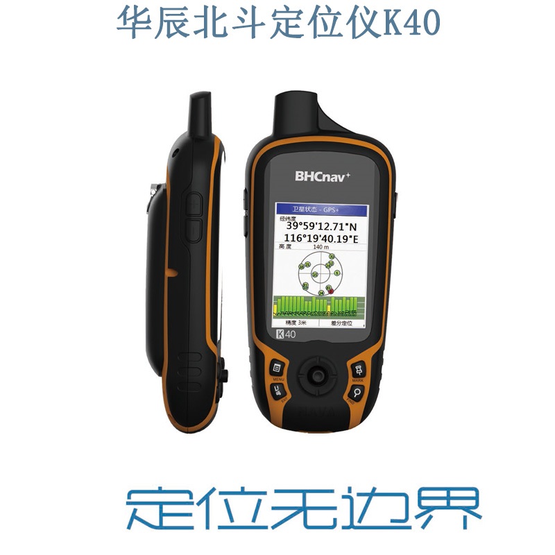 华辰北斗双星卫星定位仪彩途K40