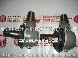 太脱拉转向球头