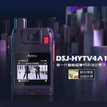 海能达超薄现场记录仪DSJ-HYTV4A1