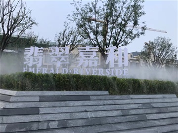 九江雾森公司|九江冷雾公司|九江人造雾公司|九江雾