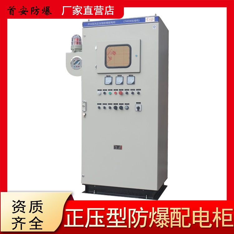 防爆正压柜 正压防爆配电柜控制柜