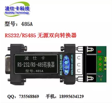 485A RS232/RS485转换器