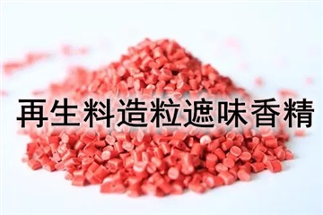 塑料母粒香精 松木香精