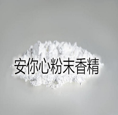 奶油吹膜香精 注塑塑料香精