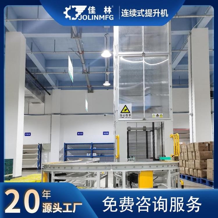 连续式提升机-垂直提升机-连续式升降机
