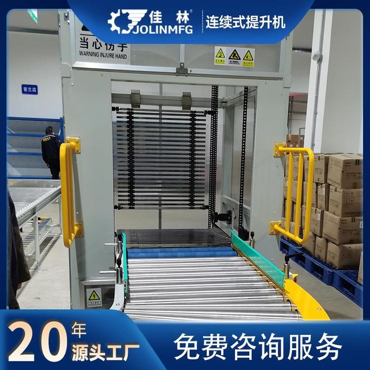 连续式提升机-垂直提升机-连续式升降机