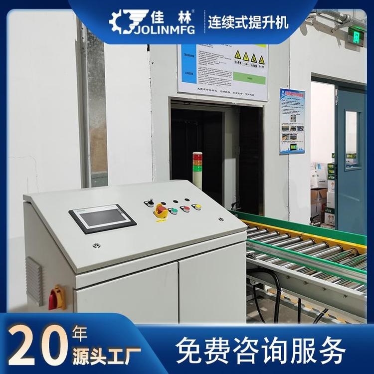 连续式提升机-垂直提升机-连续式升降机