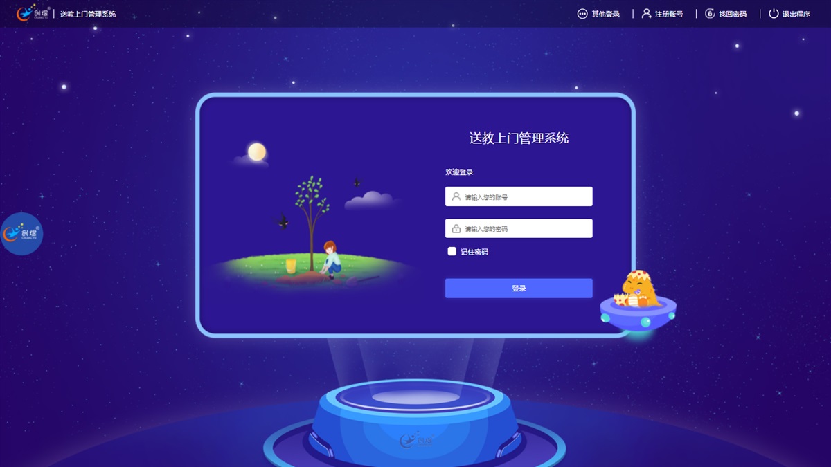 送教上门管理系统资源教室教学教具