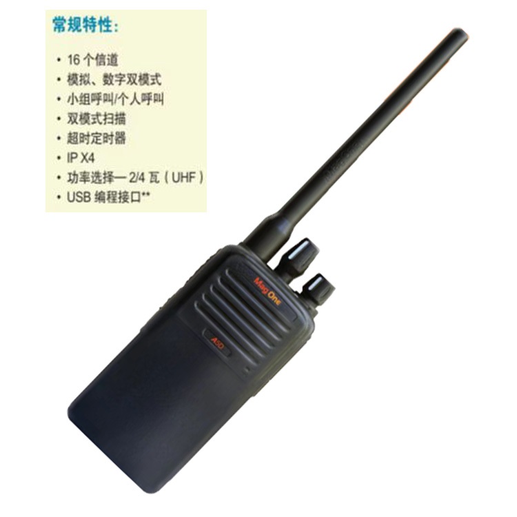 MAG ONE A5D数字对讲机锦天代理