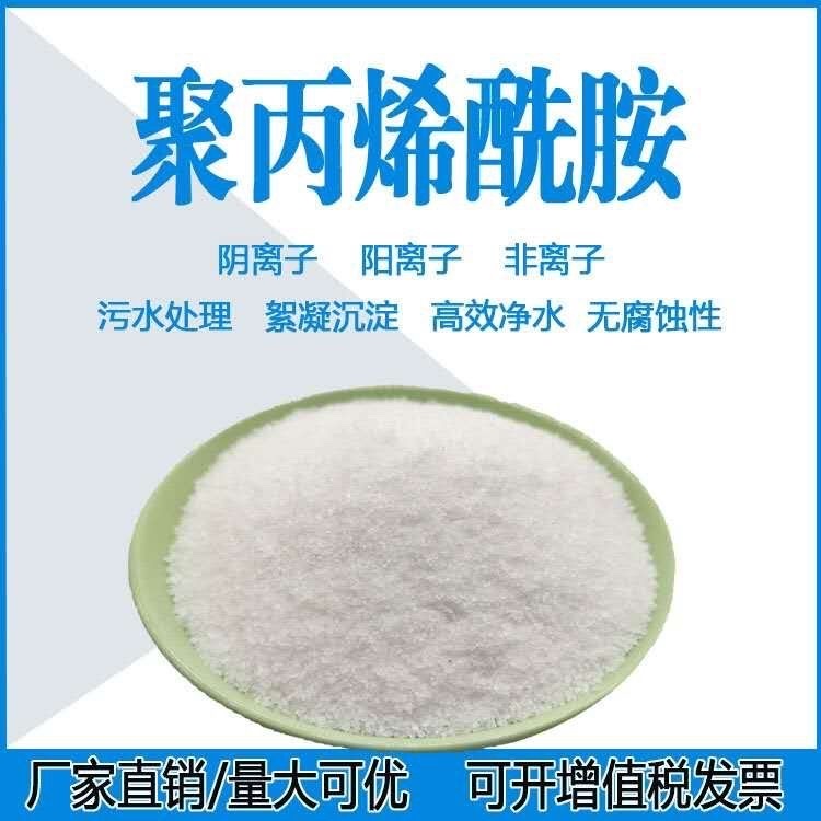 聚丙烯酰胺