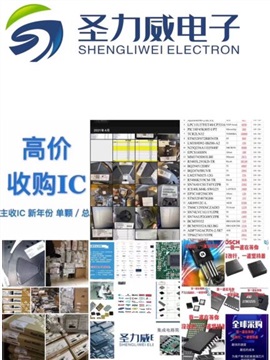 天津回收电子元器件回收呆料库存信誉保证