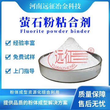 萤石粉球团粘结剂