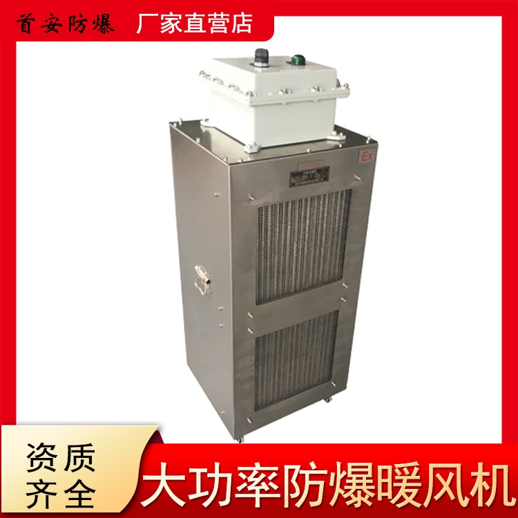 防爆暖风机 喷漆房用暖风机 防爆电暖器