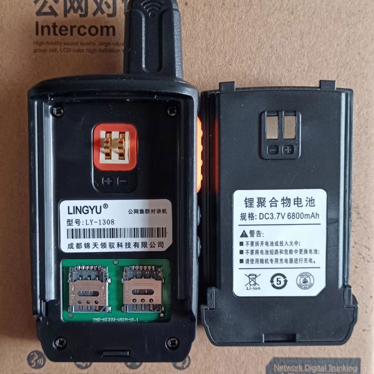 领驭全网通公网对讲机LY-1308