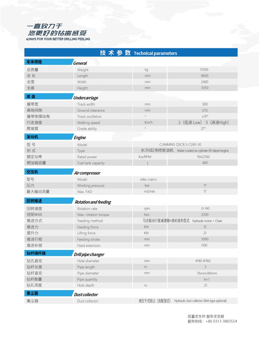 金科JK660一体式全液压潜孔钻机（自动换杆）