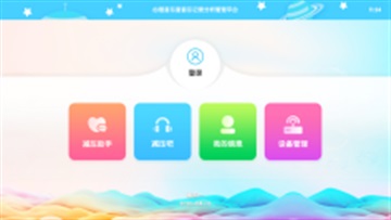 心理音乐室音乐记录分析管理平台 心理音乐放松