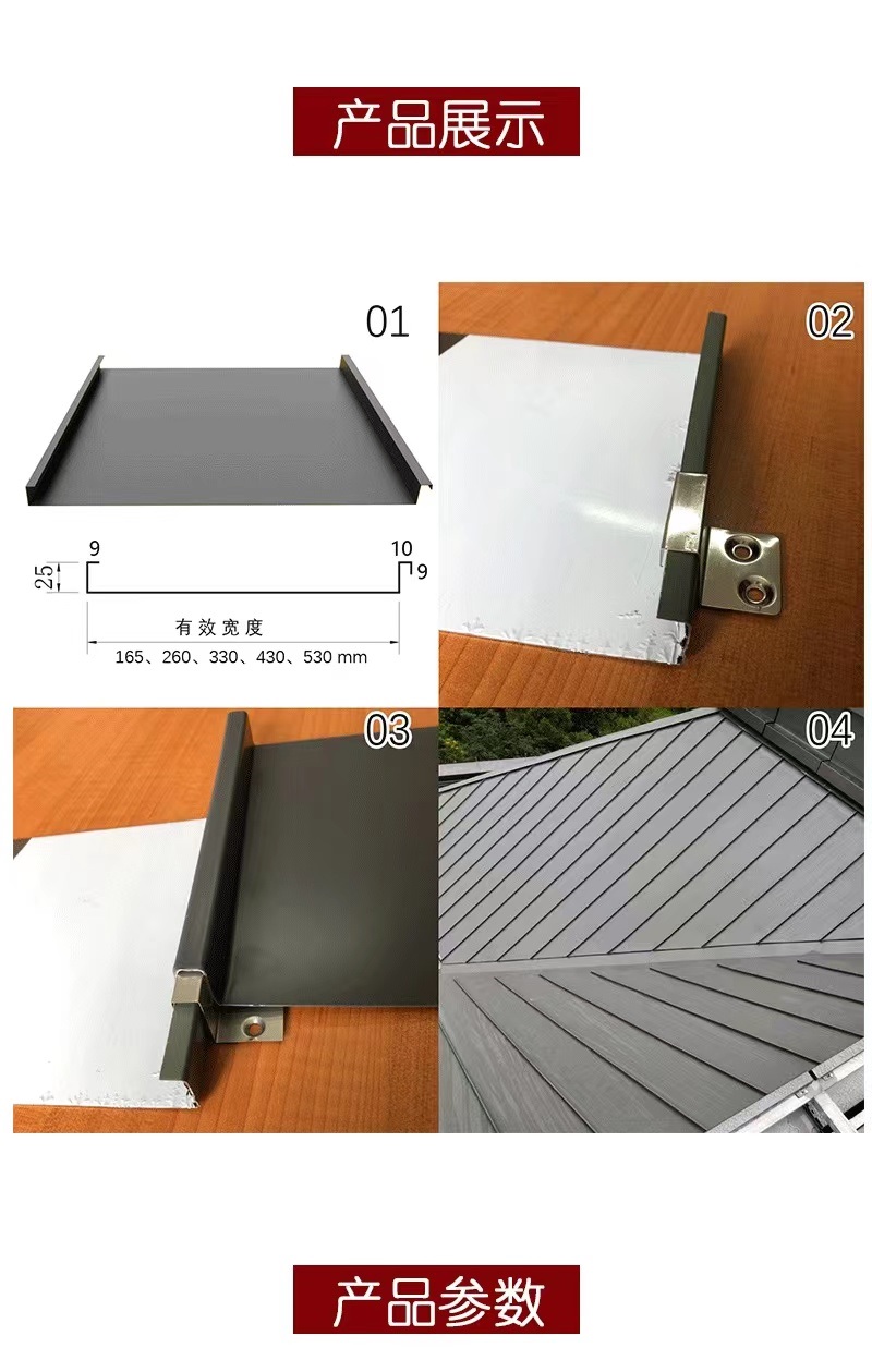 小镇金属屋面翻新 25-400立边咬合系统 0.9