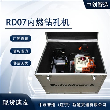 中创智造RD07内燃钢轨钻孔机工程机械