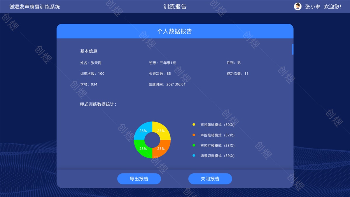 发声康复训练系统综合能力测评资源教室方案咨询康复