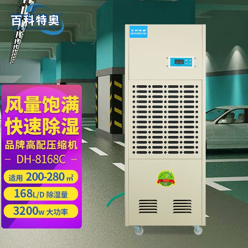 除湿机厂家 工业除湿机 DH-8168C 百科特奥