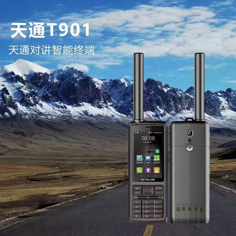 星联天通北斗卫星电话T901 POC加对讲手机