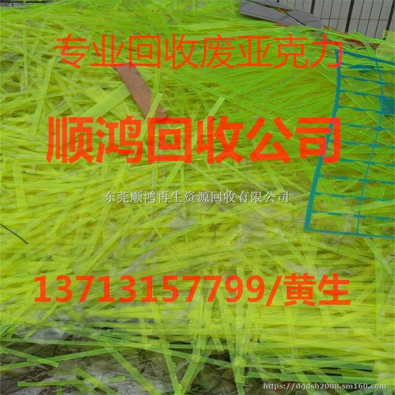 采购销售废ABS回收 废硅胶回收 废亚克力回收